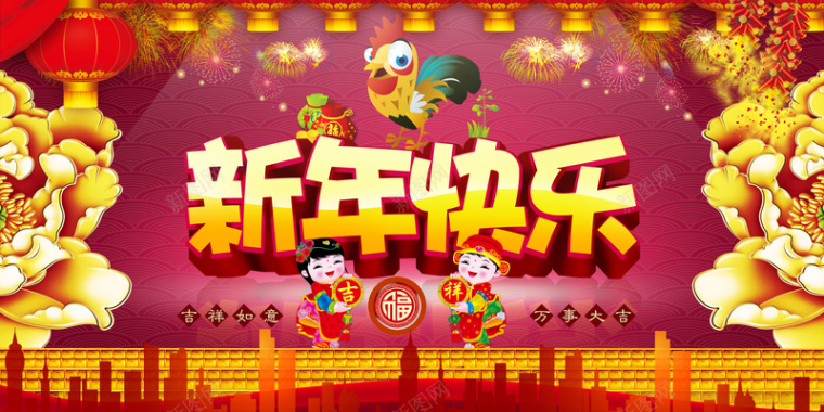 2017鸡年传统新年快乐主题海报背景素材背景