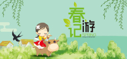 春游记绿色卡通banner背景