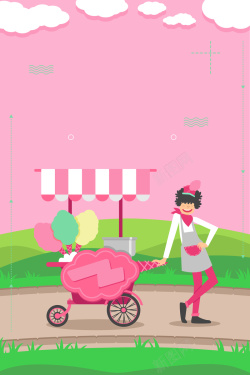 棉花糖海报粉色卡通风格糖果促销海报psd分层背景高清图片