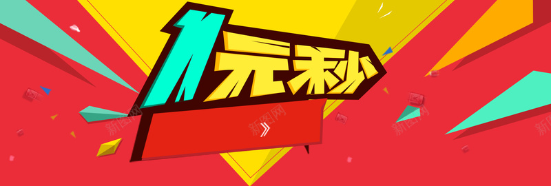 淘宝促销banner背景jpg设计背景_新图网 https://ixintu.com 海报banner 扁平 渐变 几何 淘宝促销banner背景电商活动1元秒秒杀