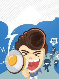 动漫招聘蓝色创意手绘卡通矢量招聘海报背景素材高清图片