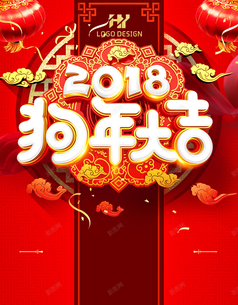 红色喜庆中国风2018狗年大吉背景psd设计背景_新图网 https://ixintu.com 2018 春节 中国风 狗年 中国 传统 佳节 春节联欢 剪纸 民俗 风情 热闹 庆祝 祝福