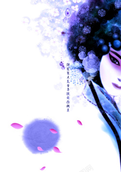 曲艺戏曲中国风戏曲紫色背景素材高清图片