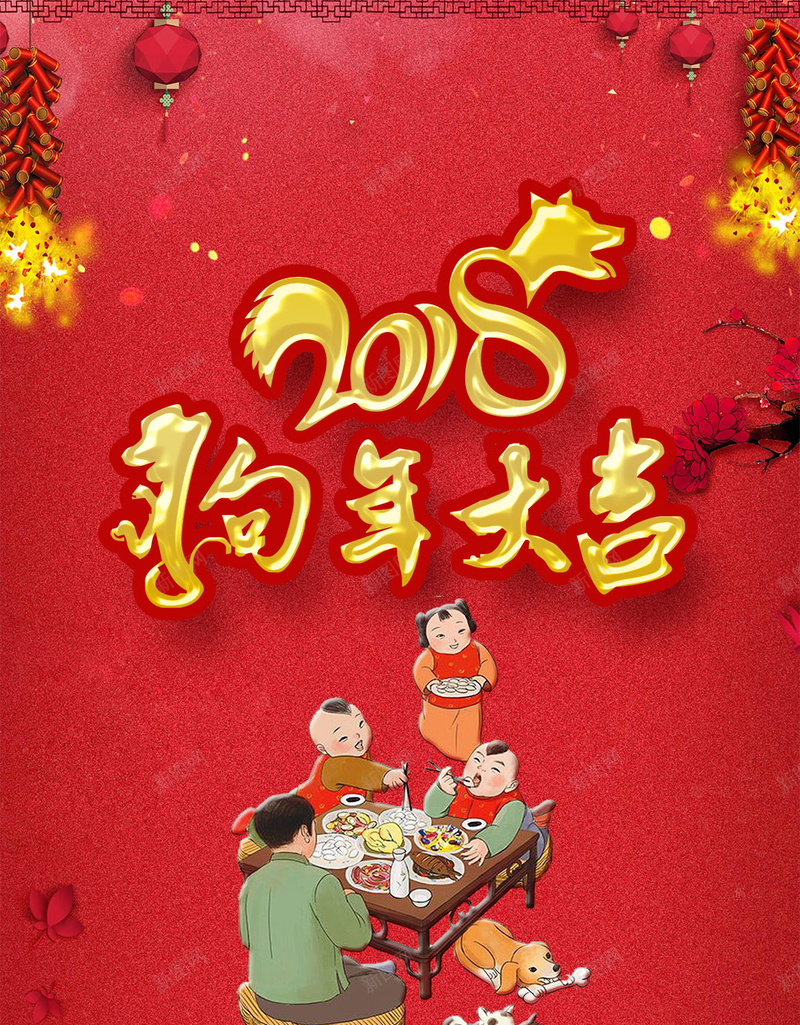 红色新年狗年2018新年快乐psd设计背景_新图网 https://ixintu.com 2018 新年快乐 新年 狗年 红色 2018年会 狗年年会 狗年促销 2018新年 花纹