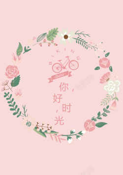 白色花圈粉色你好时光自行车花圈背景图高清图片