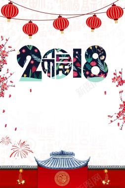 大气2018新年快乐狗年新年背景