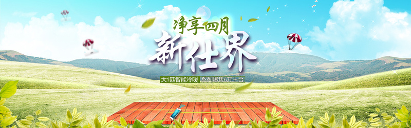 小清新草原背景psd设计背景_新图网 https://ixintu.com 小清新背景 草原背景 木板背景 绿叶背景 草地背景 山峰背景 山村背景 海报背景 活动背景 天空背景 海报banner 文艺 小清新 简约