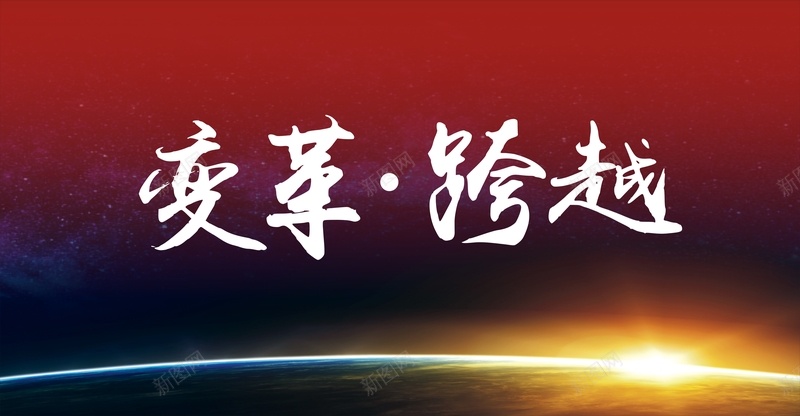 党政宣传展板jpg设计背景_新图网 https://ixintu.com 跨越 星球 光线 开心 大气 政府宣传板 党政宣传展板