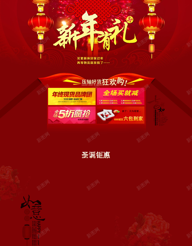 店铺首页背景psd设计背景_新图网 https://ixintu.com 红色背景 国庆 首页模板 简约 过年 店铺背景 春节 中国风