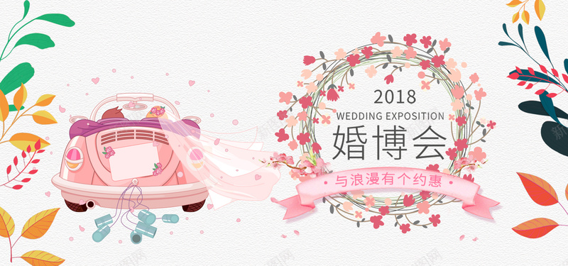 婚博会粉色卡通bannerpsd设计背景_新图网 https://ixintu.com 婚博会 天猫 婚庆 婚礼 电商 婚纱 粉色 卡通 情侣 结婚 鲜花 促销 banner