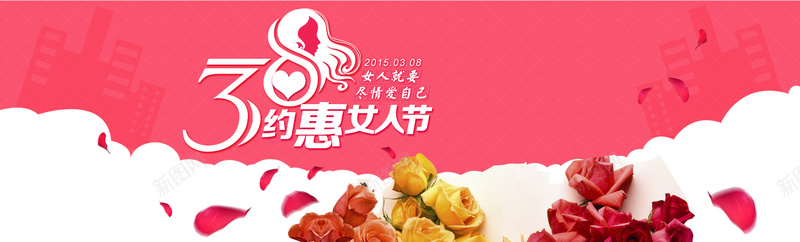 粉色38妇女节活动bannerpsd设计背景_新图网 https://ixintu.com 粉色 38妇女节 玫瑰 云 小清新 简约 海报banner 文艺