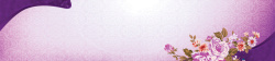 三八妇女节花纹三八妇女节清新简约紫色海报背景高清图片