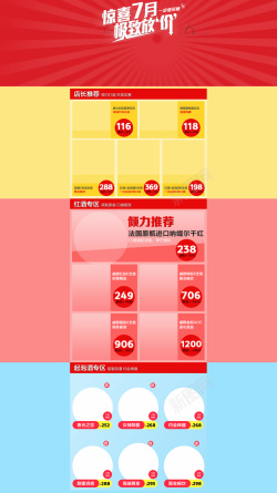 7月促销惊喜7月极致放价促销店铺首页背景高清图片