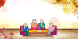孤寡老人养老院展板卡通老人老年活动中心海报宣传背景素材高清图片