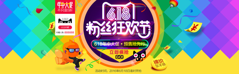 618年中大促海报psd设计背景_新图网 https://ixintu.com 年中大促海报 618粉丝狂欢节 年中大促 天猫618 海报banner 2016天猫粉丝节618年中大促海报素材 618粉丝狂欢节海报图片下载 天猫年中大促海报图片下载 天猫618粉丝节海报下载 淘宝618粉丝狂欢节海报素材 618好货提前抢海报 618提前购海报下载 天猫活动海报素材 卡通 童趣 