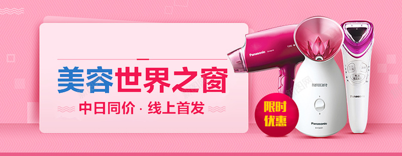 美容产品psd设计背景_新图网 https://ixintu.com 产品 粉色 美发 美容 蒸脸机