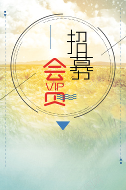 简约创意会员招幕背景