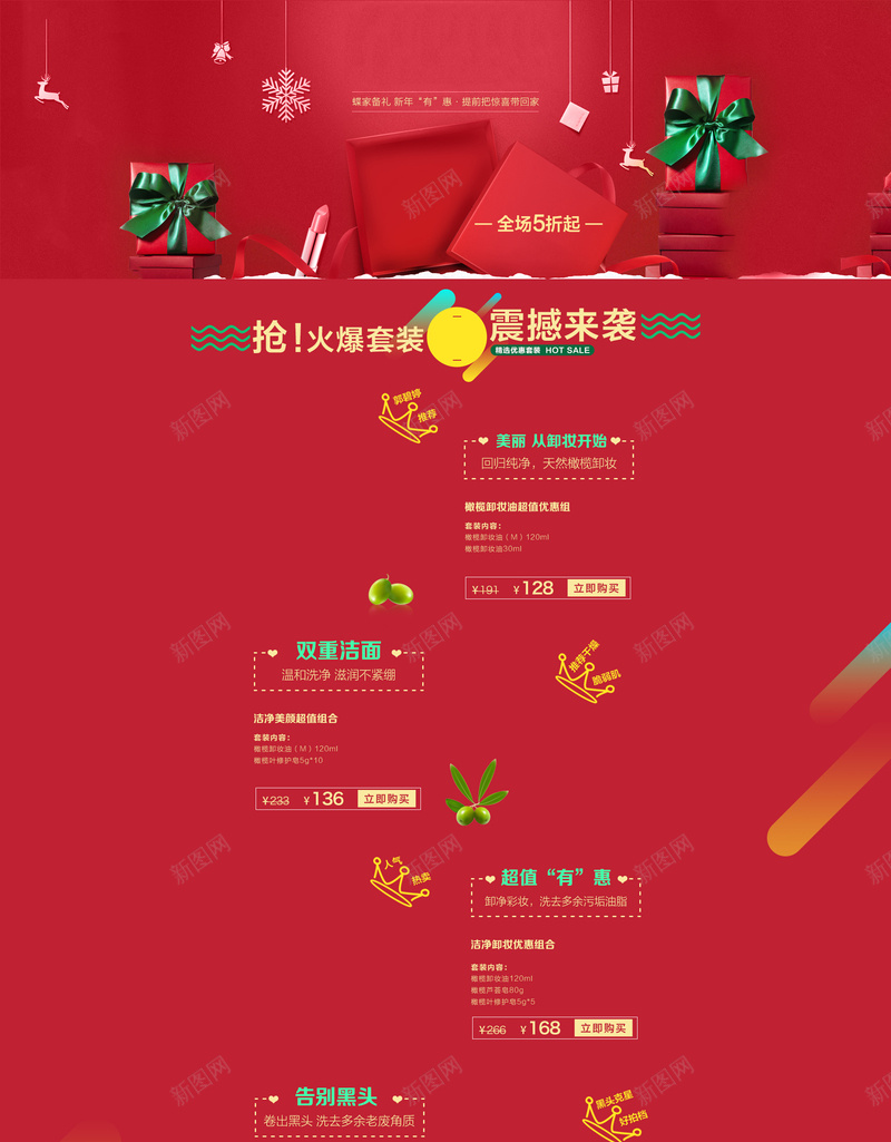 红色新年礼物化妆品店铺首页背景psd设计背景_新图网 https://ixintu.com 店铺背景 新年礼物 红色背景 首页背景 礼物 护肤品背景 美妆背景 梦幻背景