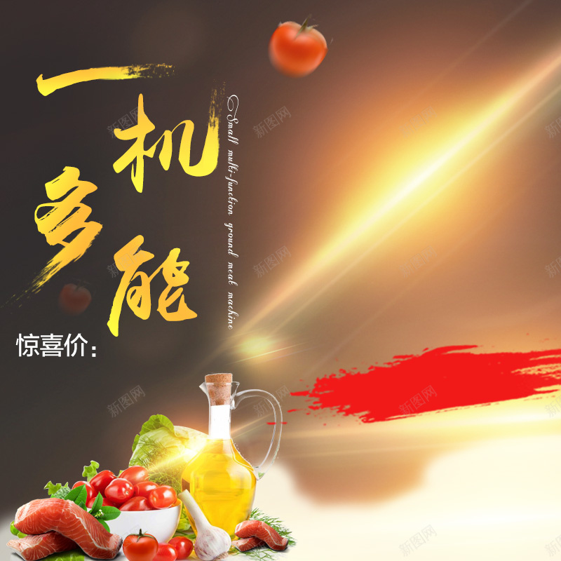 棕色渐变破壁机PSD分层主图背景素材psd设计背景_新图网 https://ixintu.com 棕色 光效 蔬菜 破壁机 料理机 墨迹 榨汁机 原汁机 小家电 电器 油 淘宝 主图 直通车