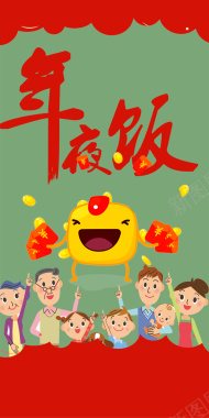 中式卡通人物简约年夜饭背景素材背景