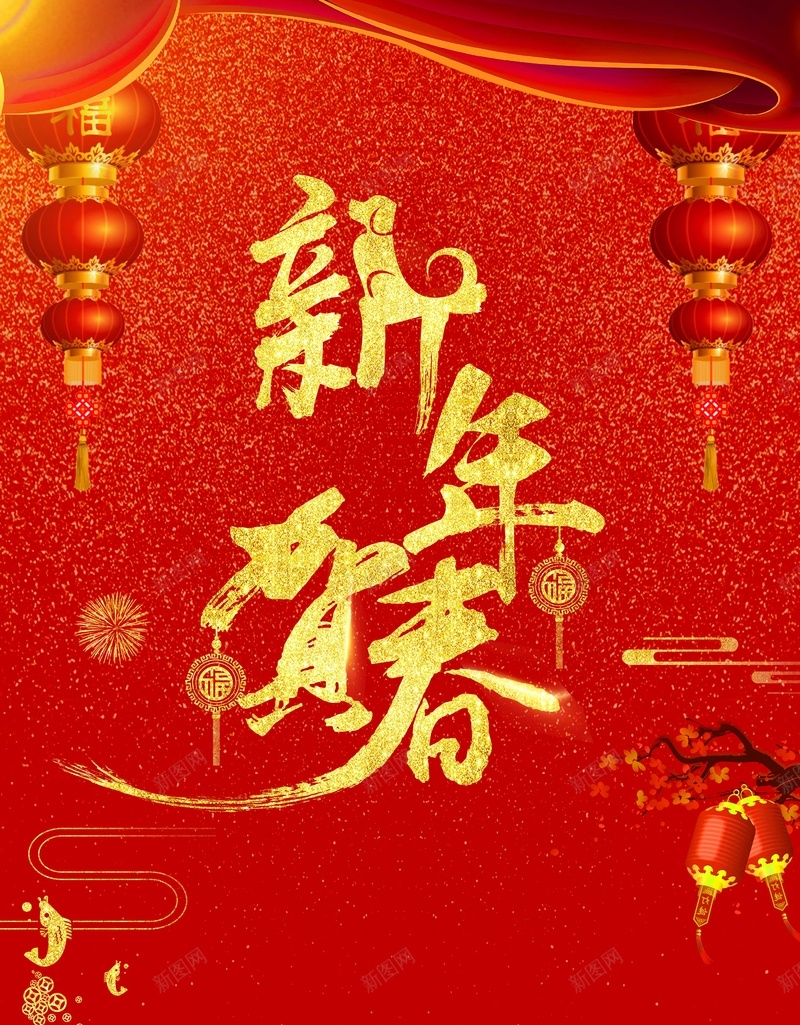 简约大红喜庆新年贺春春节海报jpg设计背景_新图网 https://ixintu.com 大红背景 新年贺春 喜庆 新年 简约 春节 海报 2018春节海报 新年海报 瑞狗新年海报