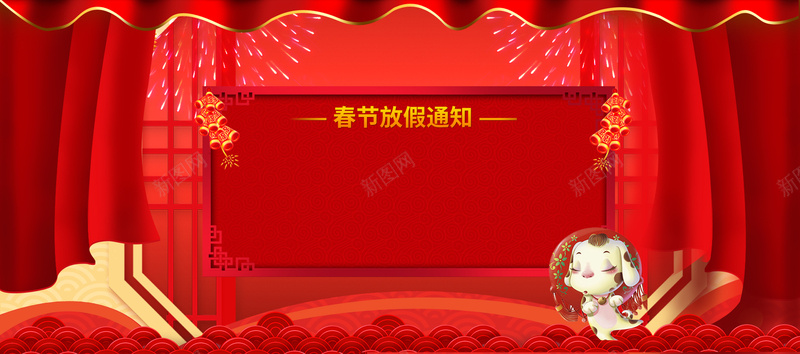 春节放假通知文艺红色背景背景