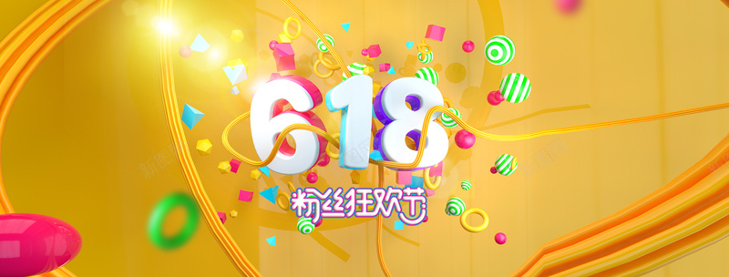618粉丝狂欢节jpg设计背景_新图网 https://ixintu.com 电商 简约 创意 渐变 背景 促销 618 年中大促 海报banner 激情 狂欢
