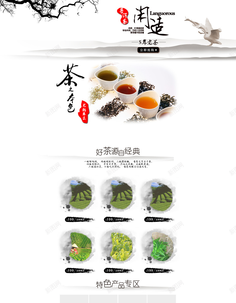 简约中国风茶文化首页背景psd设计背景_新图网 https://ixintu.com 简约背景 中国风 茶叶店铺 水墨画 茶文化