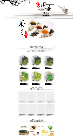 茶叶店铺简约中国风茶文化首页背景高清图片