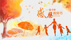 桃李水彩简约唯美感恩教师节海报高清图片
