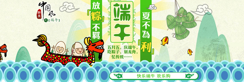端午节粽子促销卡通banner背景