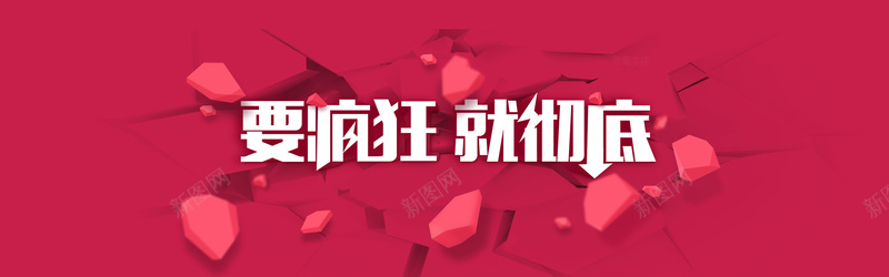 淘宝banner海报背景psd设计背景_新图网 https://ixintu.com 火爆促销 天猫促销 淘宝大促 淘宝海报 特惠 促销活动 开心