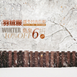 雪绒冬装羽绒服下雪PSD分层主图背景素材高清图片