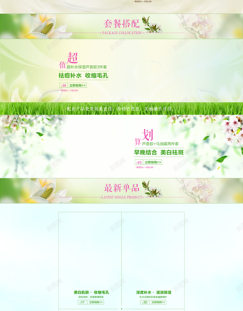 绿色植物化妆品店铺首页背景jpg设计背景_新图网 https://ixintu.com 化妆品首页 绿色植物 绿色背景 美妆首页 护肤品 落叶 花卉 踏青季