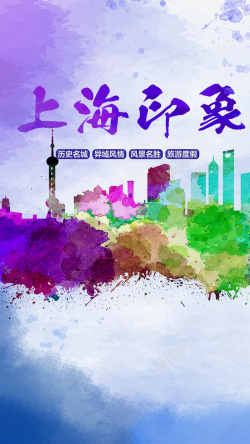上海印象上海印象旅游主题背景高清图片