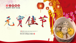 元宵节宣传海报中式喜庆欢度元宵节背景素材高清图片