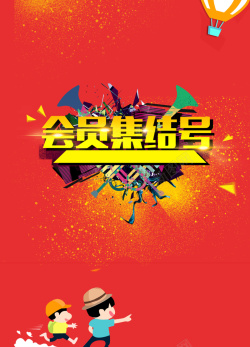 渐变设快会员活动海报图片高清图片
