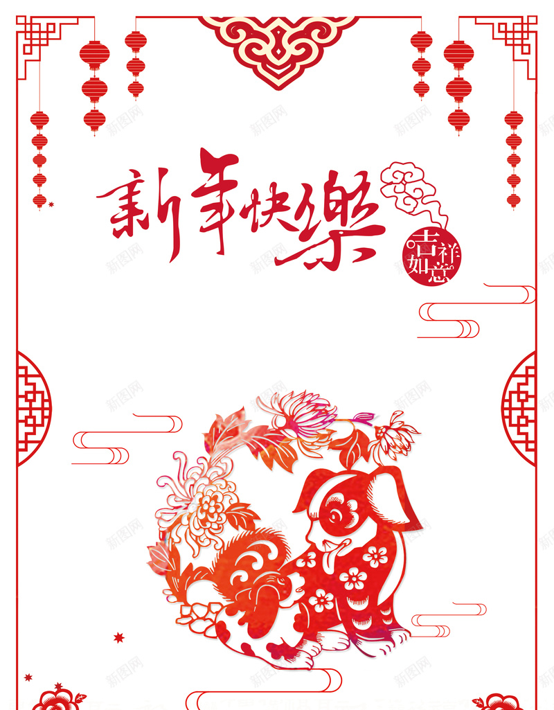 红色喜庆中国风剪纸新年海报背景素材jpg设计背景_新图网 https://ixintu.com 剪纸 狗年大吉 主题海报 年年有鱼 阖家欢乐 狗年 开年大吉 大吉大利 红红火火 喜庆 团员 团聚