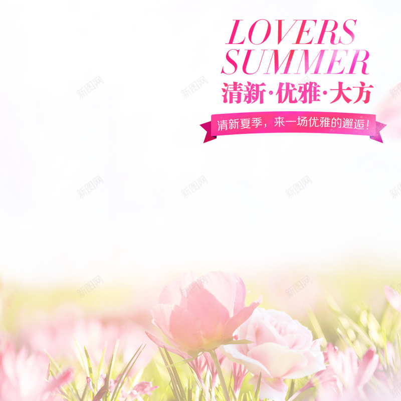 唯美粉色花朵背景psd设计背景_新图网 https://ixintu.com 唯美 粉色 花朵 主图 浪漫 梦幻