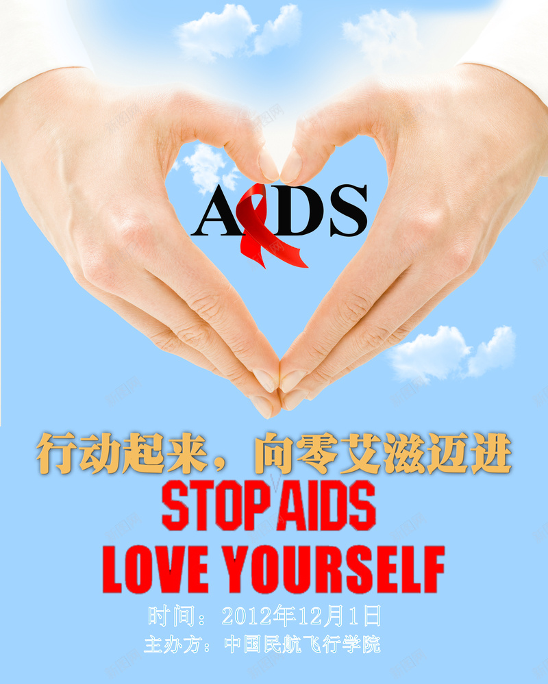 艾滋公益行动海报jpg设计背景_新图网 https://ixintu.com 公益 爱心 艾滋 蓝色 行动