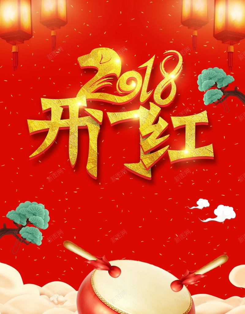 2018欢度春节开门红海报背景jpg设计背景_新图网 https://ixintu.com 2018年 狗年 中国风 红色 喜庆 生肖狗 戊戌年 2018春节 新春 新年 狗年吉祥 新年快乐 狗年大吉 开门红 分层文件 PSD源文件 高清背景 PSD素材 背景海报 背景素材 背景模板