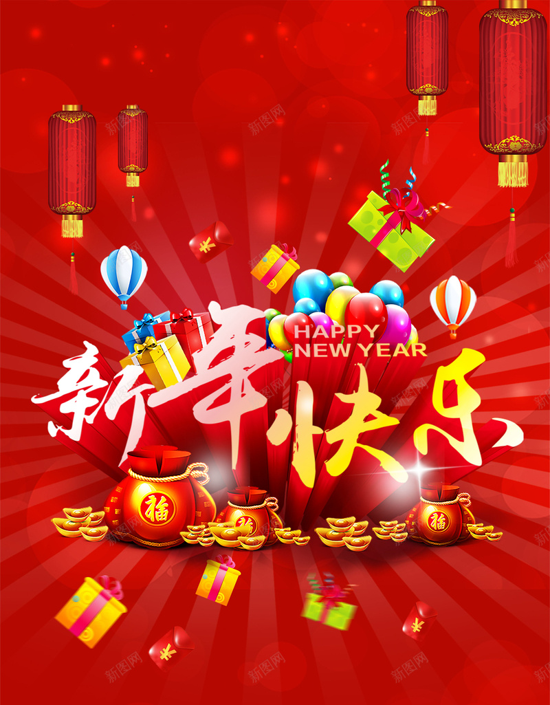 新年海报psd设计背景_新图网 https://ixintu.com 红色 新年海报 新年快乐 过年送礼 送健康 春节 过年 中国风