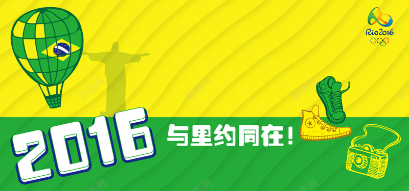 里约奥运会banner模板psd设计背景_新图网 https://ixintu.com 里约 奥运会 banner 模板 巴西 2016 黄色 绿色 热气球 球鞋 相机 手绘 海报banner