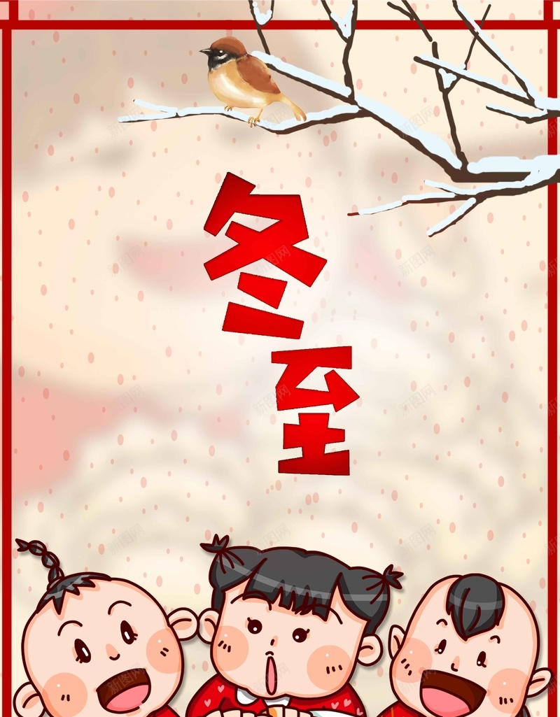 手绘餐饮冬至快乐宣传jpg设计背景_新图网 https://ixintu.com 冬至 冬至快乐 冬至插画 吃汤圆 吃饺子 团聚 手绘 手绘儿童 插画 水饺 汤圆 等着吃饺子的小孩 过年 饺子