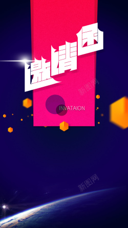 扁平立体几何蓝色几何邀请函PSD分层H5背景素材高清图片