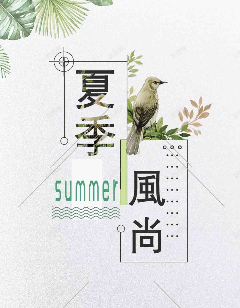 灰色小清新夏季上新PSD分层H5背景素材psd设计背景_新图网 https://ixintu.com 背景素材 小清新 上新 夏季 灰色 PSD分层 H5 线条 鸟 手绘 文艺 树叶