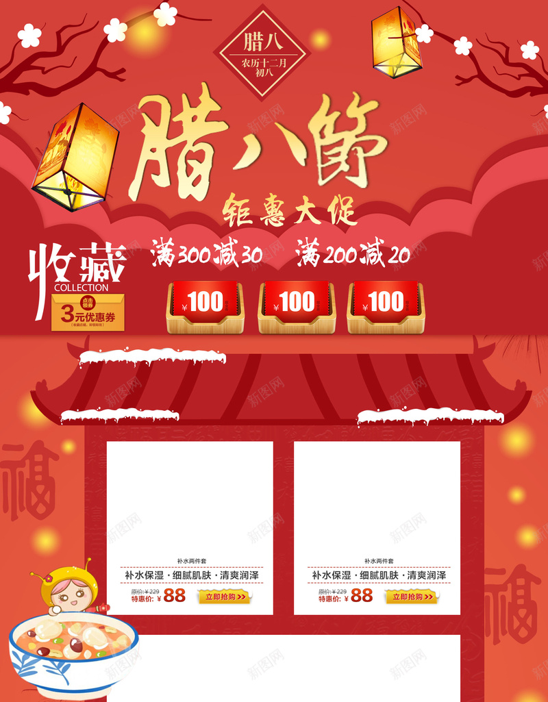 腊八节钜惠大促红色喜庆店铺首页psd设计背景_新图网 https://ixintu.com 腊八节 钜惠大促 红色喜庆 喜庆背景 中国风背景 食品促销 年货节 淘宝 店铺背景 首页