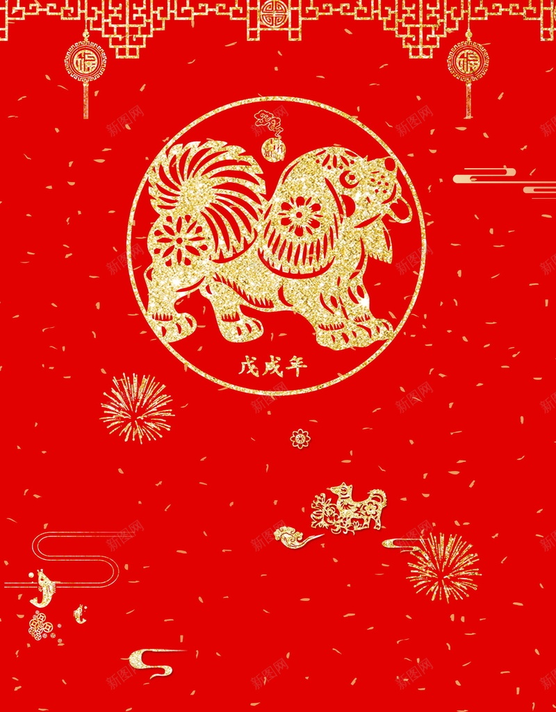 2018年狗年喜庆设计jpg设计背景_新图网 https://ixintu.com 贺新年 2018年 狗年 红色 喜庆 生肖狗 戊戌年 2018春节 新春 新年 狗年吉祥 新年快乐 狗年大吉 新春大吉 喜迎新春 除夕 除夕夜 春节 金狗贺岁 狗至兴旺 金狗迎春 狗年旺旺 阖家欢乐 佳节 中国传统节日 中国文化 恭喜发财 福狗迎春 开年大吉 大吉大利 红红火火 团圆团聚 分层文件 