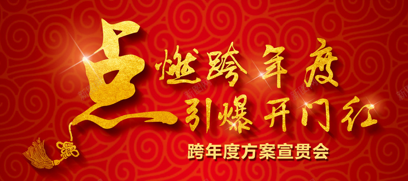 年货背景jpg设计背景_新图网 https://ixintu.com 海报banner 光线 开心 红色 花纹 质感 纹理