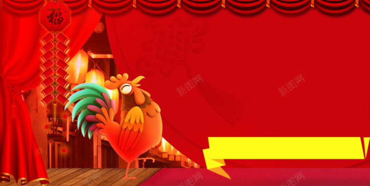 红帘鸡年新年节日背景背景